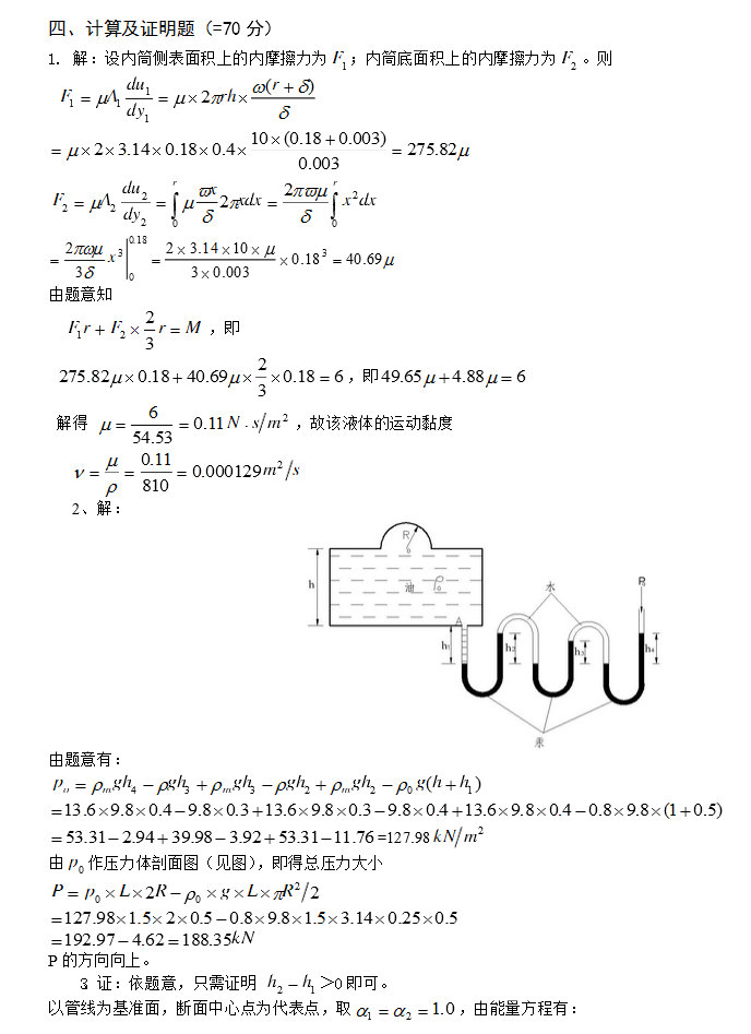 2011年长沙理工大学805水力学考研真题,2011年长沙理工大学805水力学考研真题  长沙理工大学水力学 长沙理工大学 水力学 第2张,长沙理工大学水力学,长沙理工大学,水力学,第2张