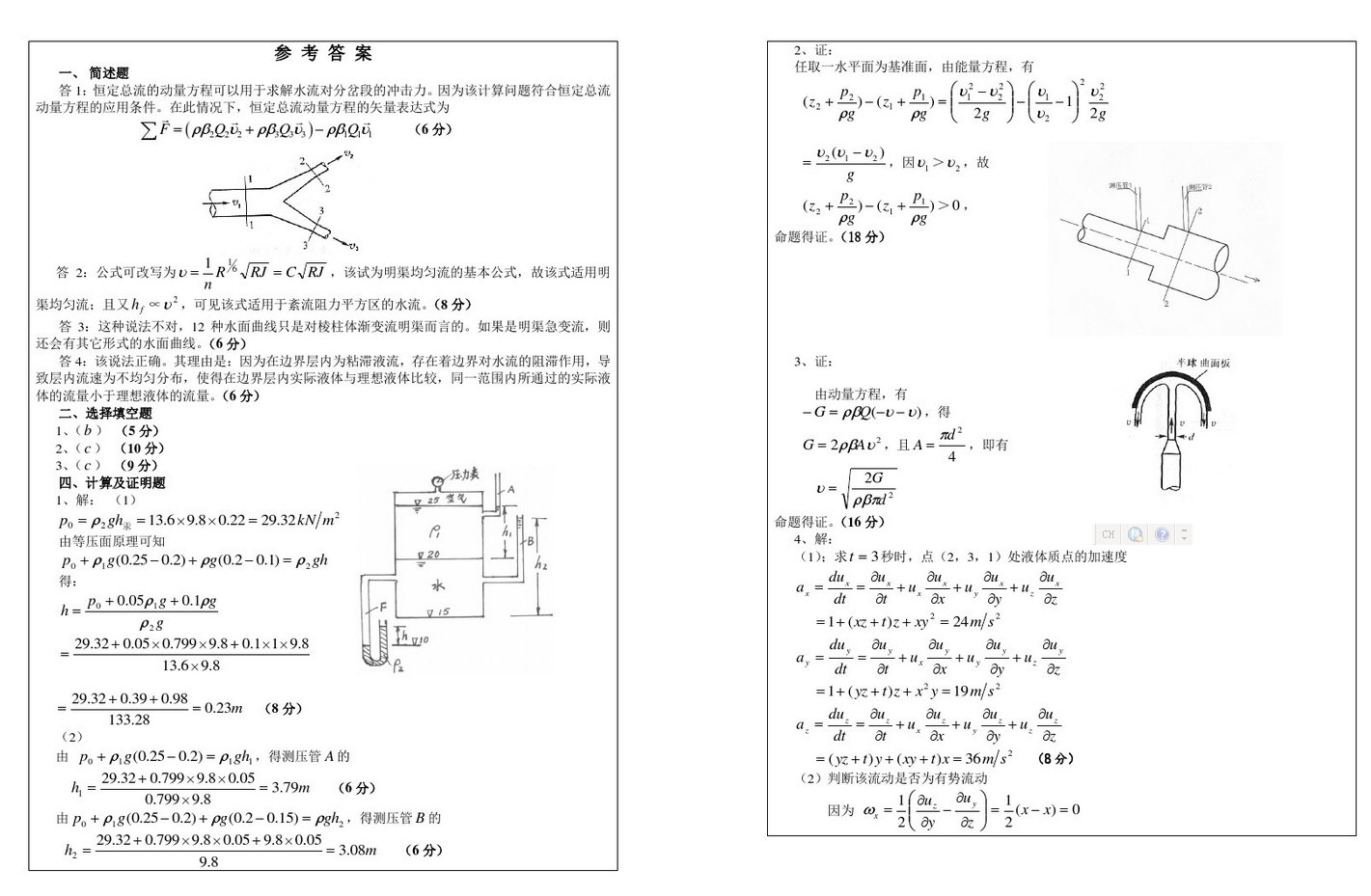 2007年长沙理工大学水力学考研真题及答案,2007年长沙理工大学水力学考研真题及答案  长沙理工大学水力学 长沙理工大学 水力学 第3张,长沙理工大学水力学,长沙理工大学,水力学,第3张