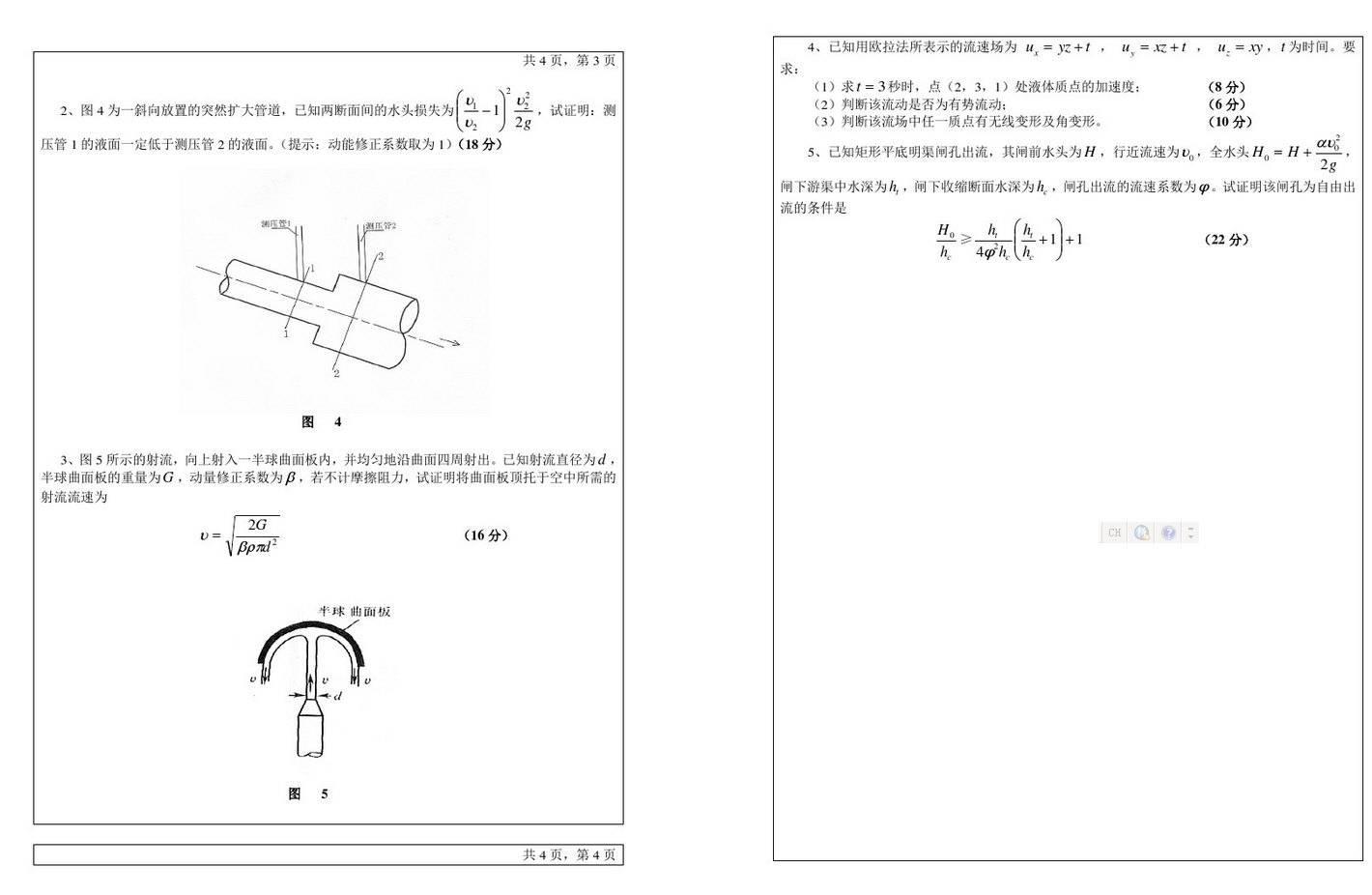 2007年长沙理工大学水力学考研真题及答案,2007年长沙理工大学水力学考研真题及答案  长沙理工大学水力学 长沙理工大学 水力学 第2张,长沙理工大学水力学,长沙理工大学,水力学,第2张