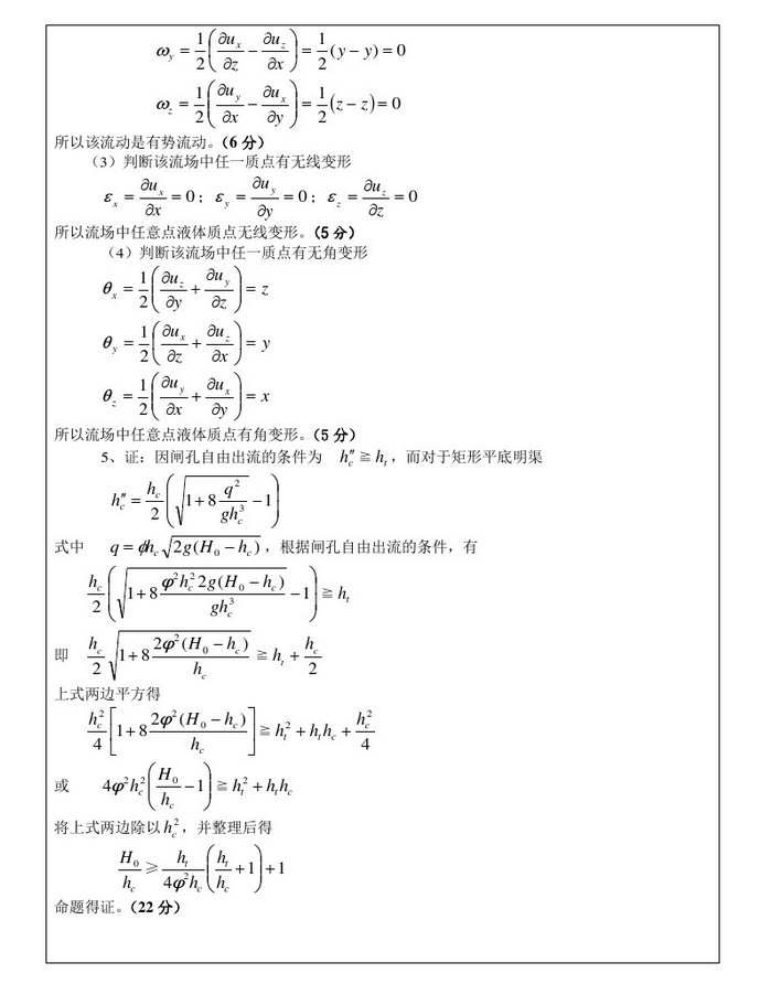 2007年长沙理工大学水力学考研真题及答案,2007年长沙理工大学水力学考研真题及答案  长沙理工大学水力学 长沙理工大学 水力学 第4张,长沙理工大学水力学,长沙理工大学,水力学,第4张