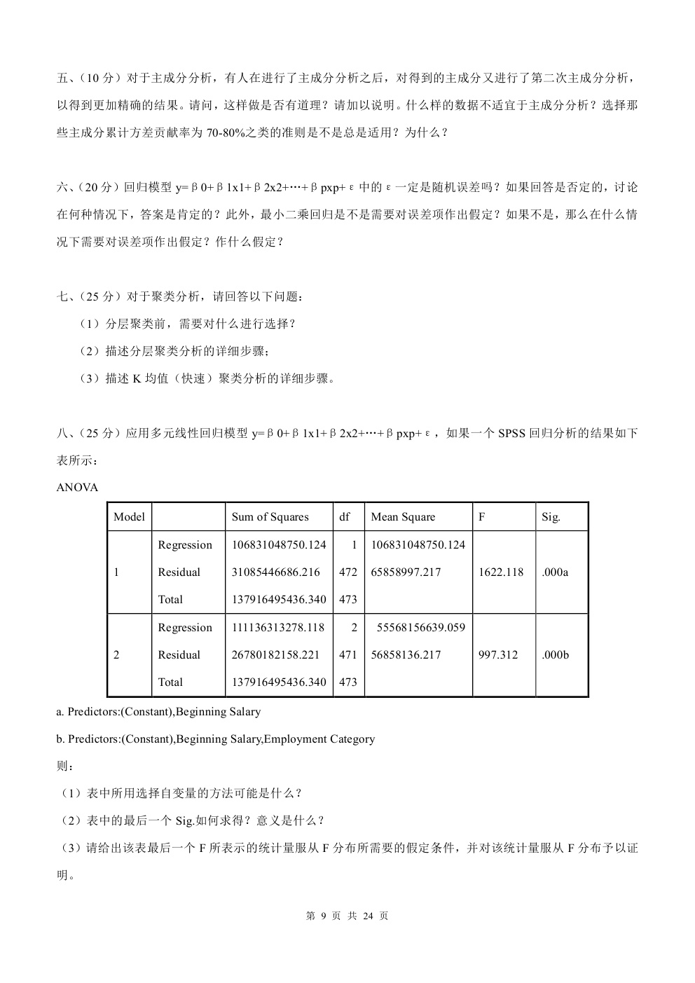 2000-2015年中国人民大学805统计学考研真题,中国人民大学统计学,中国人民大学,统计学,第9张
