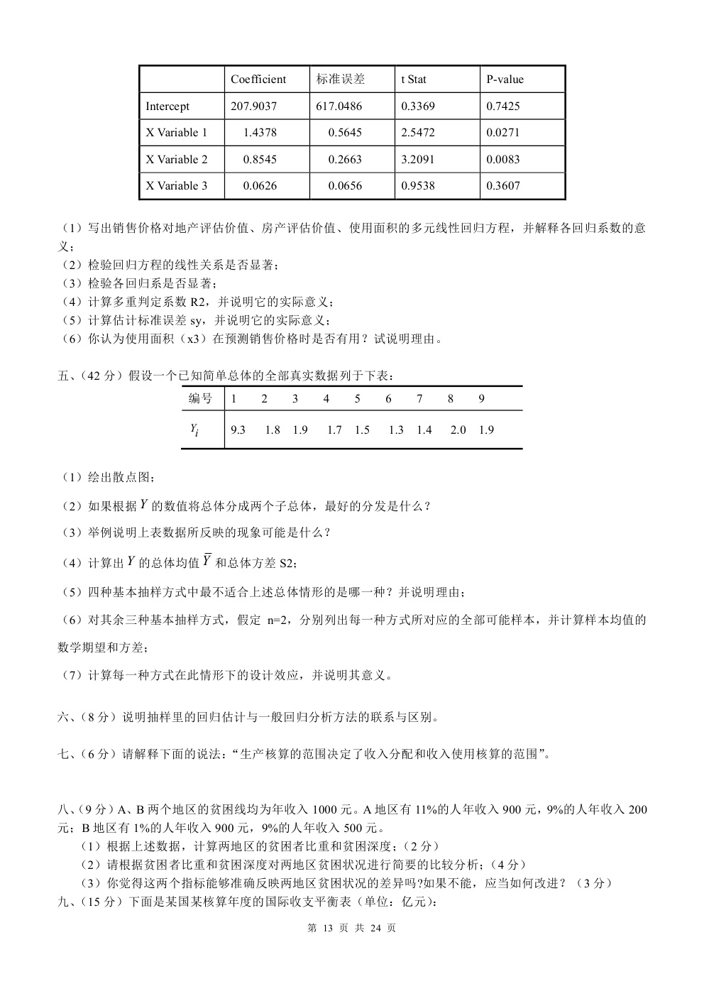 2000-2015年中国人民大学805统计学考研真题,中国人民大学统计学,中国人民大学,统计学,第13张