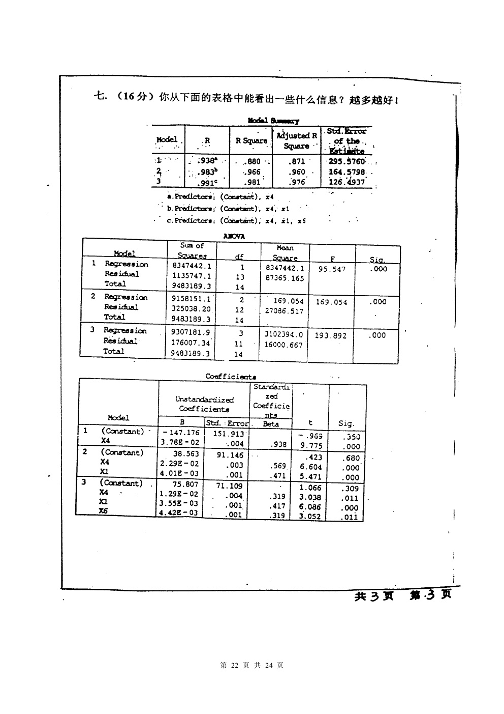 2000-2015年中国人民大学805统计学考研真题,中国人民大学统计学,中国人民大学,统计学,第22张