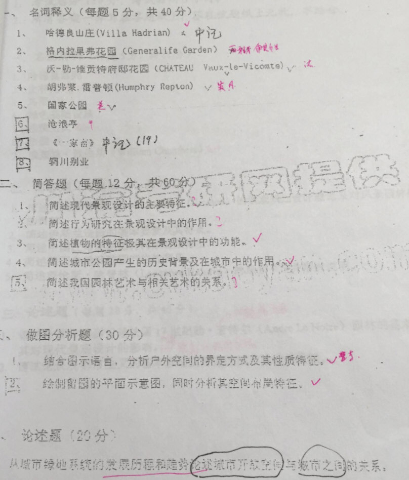 2014年重庆大学344风景园林基础考研真题,重庆大学风景园林基础,重庆大学,风景园林基础,第3张