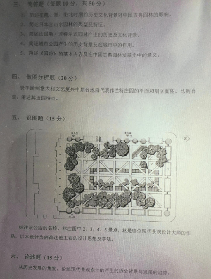 2014年重庆大学344风景园林基础考研真题,重庆大学风景园林基础,重庆大学,风景园林基础,第2张