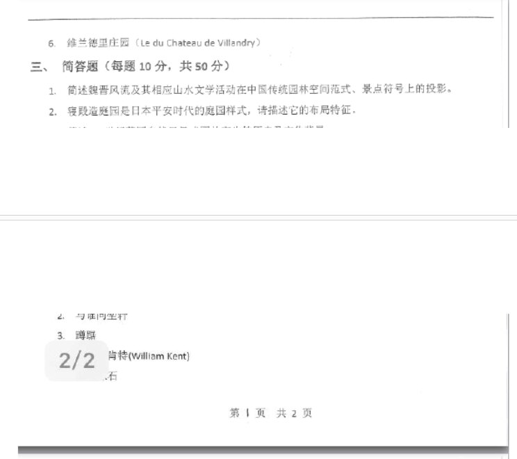 2015年重庆大学344风景园林基础考研真题,重庆大学风景园林基础,重庆大学,风景园林基础,第2张