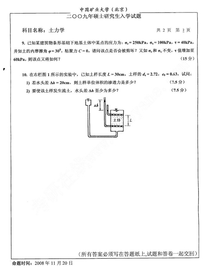 2009年中国矿业大学（北京）821土力学考研真题,中国矿业大学土力学,中国矿业大学,土力学,第2张