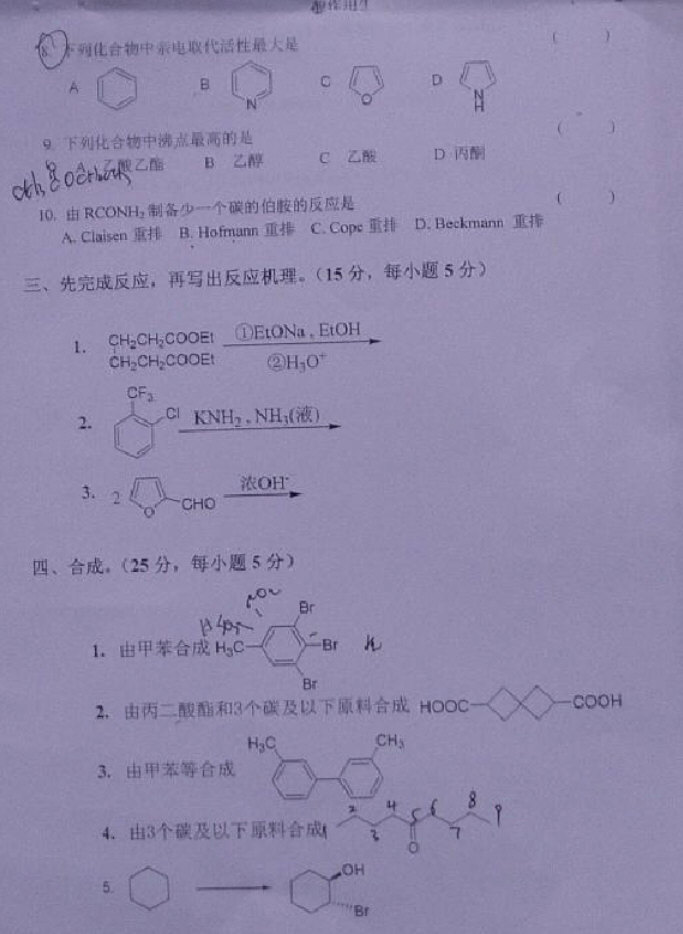 2011年河南师范大学有机化学专业综合考研复试真题,河南师范大学,第3张