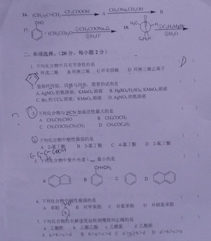 2011年河南师范大学有机化学专业综合考研复试真题,河南师范大学,第2张