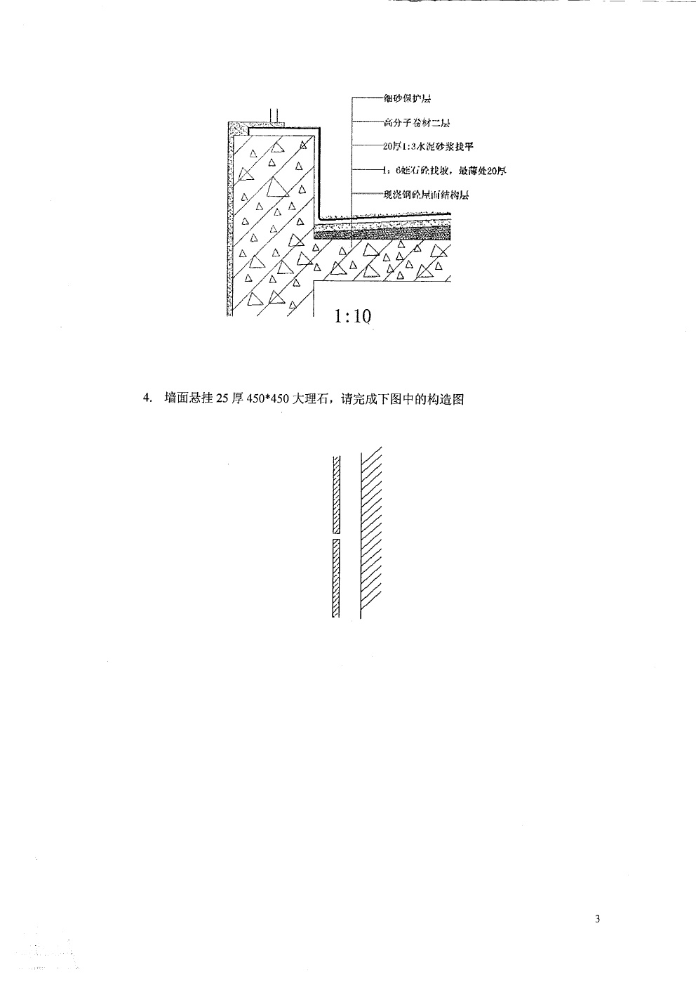 2003-2005年同济大学建筑构造考研真题,同济大学建筑构造,同济大学,建筑构造,第3张