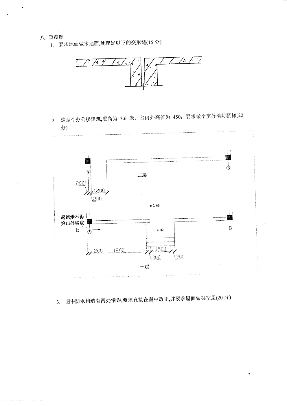 2003-2005年同济大学建筑构造考研真题,同济大学建筑构造,同济大学,建筑构造,第2张