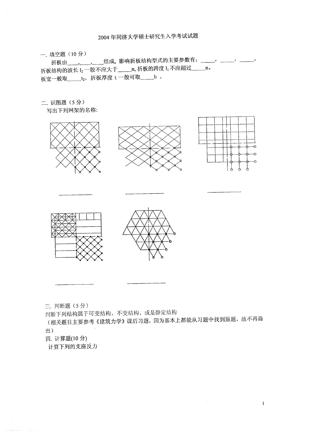 2003-2005年同济大学建筑构造考研真题,同济大学建筑构造,同济大学,建筑构造,第4张