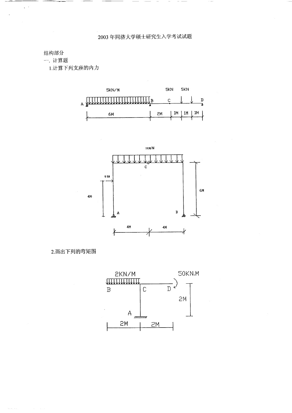 2003-2005年同济大学建筑构造考研真题,同济大学建筑构造,同济大学,建筑构造,第7张