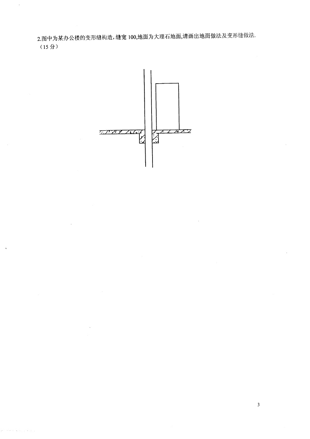 2003-2005年同济大学建筑构造考研真题,同济大学建筑构造,同济大学,建筑构造,第6张