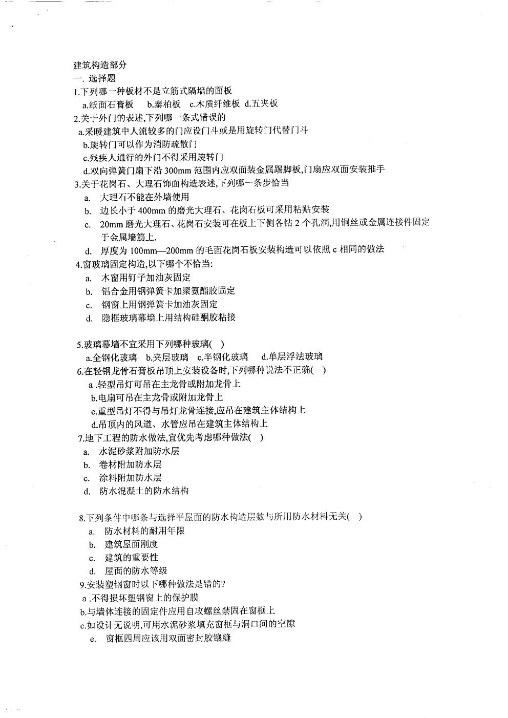 2003-2005年同济大学建筑构造考研真题,同济大学建筑构造,同济大学,建筑构造,第9张