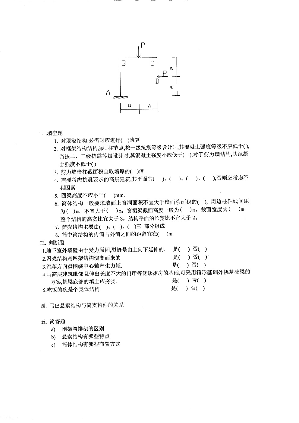 2003-2005年同济大学建筑构造考研真题,同济大学建筑构造,同济大学,建筑构造,第8张