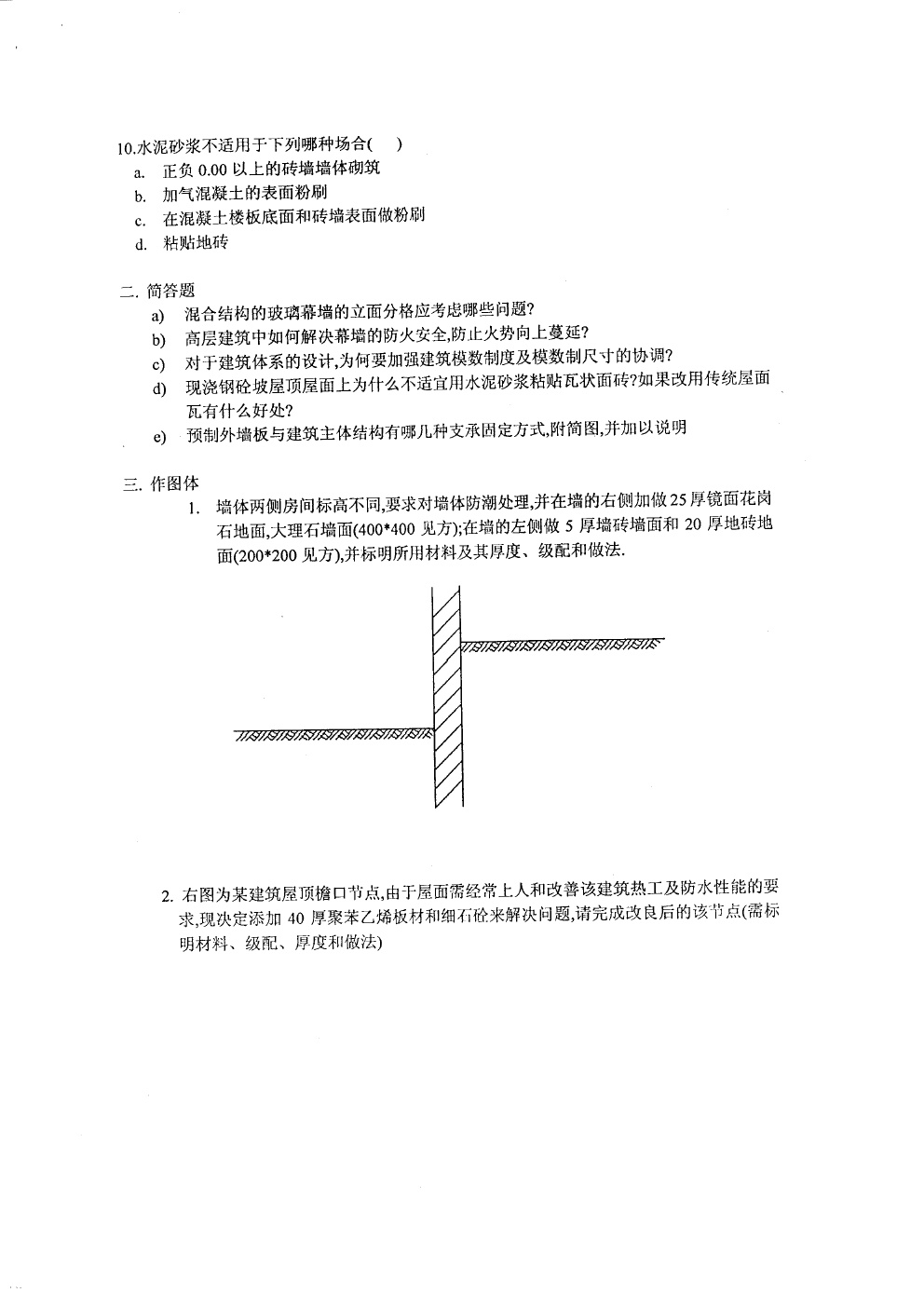 2003-2005年同济大学建筑构造考研真题,同济大学建筑构造,同济大学,建筑构造,第10张