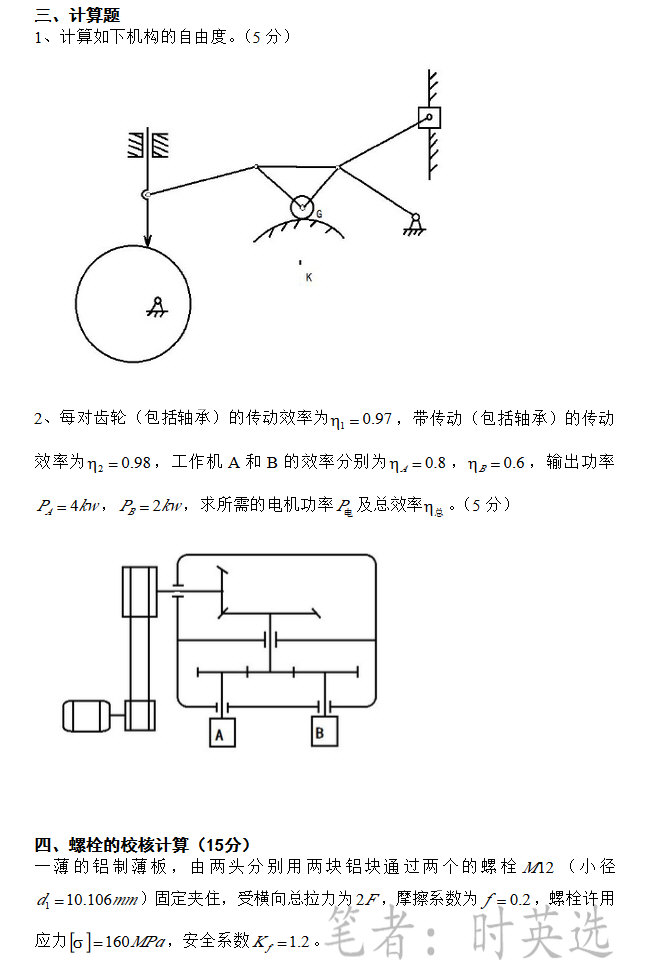 2015年浙江大学832机械设计基础考研真题,浙江大学机械设计基础,浙江大学,机械设计基础,第2张