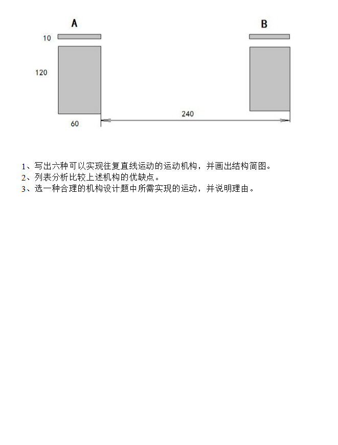 2015年浙江大学832机械设计基础考研真题,浙江大学机械设计基础,浙江大学,机械设计基础,第5张