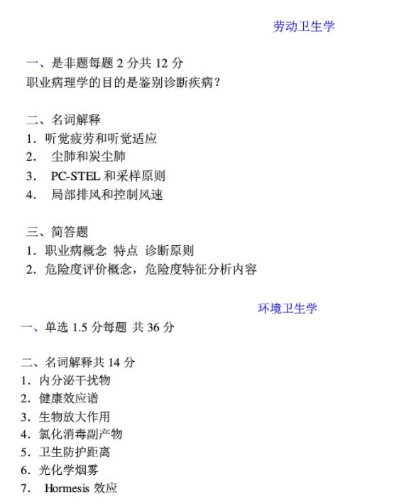2015年复旦大学353卫生综合考研真题,复旦大学卫生综合,复旦大学,卫生综合,第3张