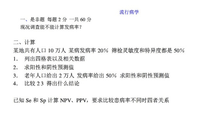 2015年复旦大学353卫生综合考研真题,复旦大学卫生综合,复旦大学,卫生综合,第2张