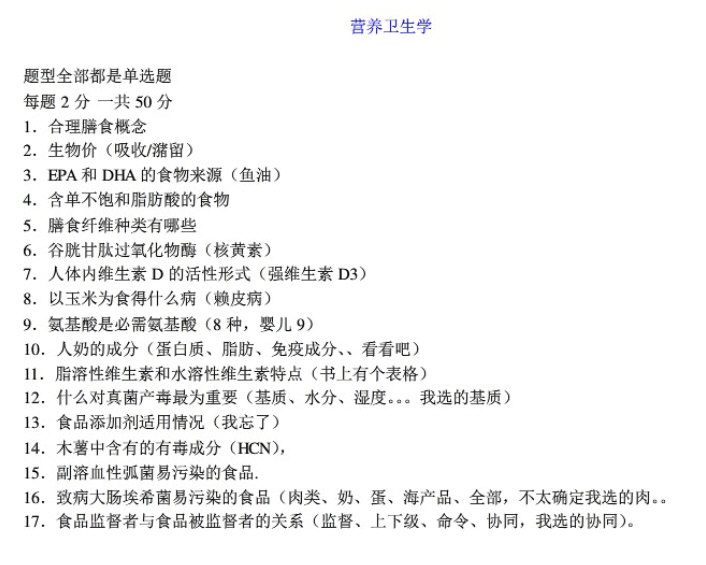 2015年复旦大学353卫生综合考研真题,复旦大学卫生综合,复旦大学,卫生综合,第4张