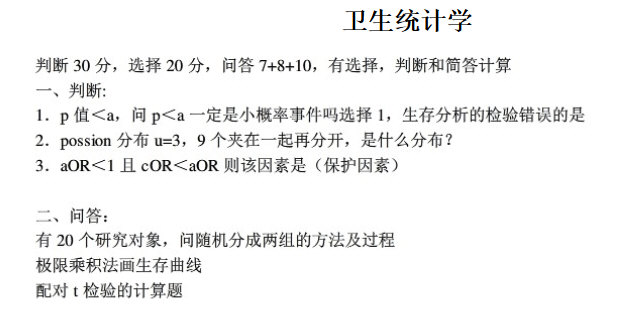 2013年复旦大学353卫生综合考研真题,复旦大学卫生综合,复旦大学,卫生综合,第2张