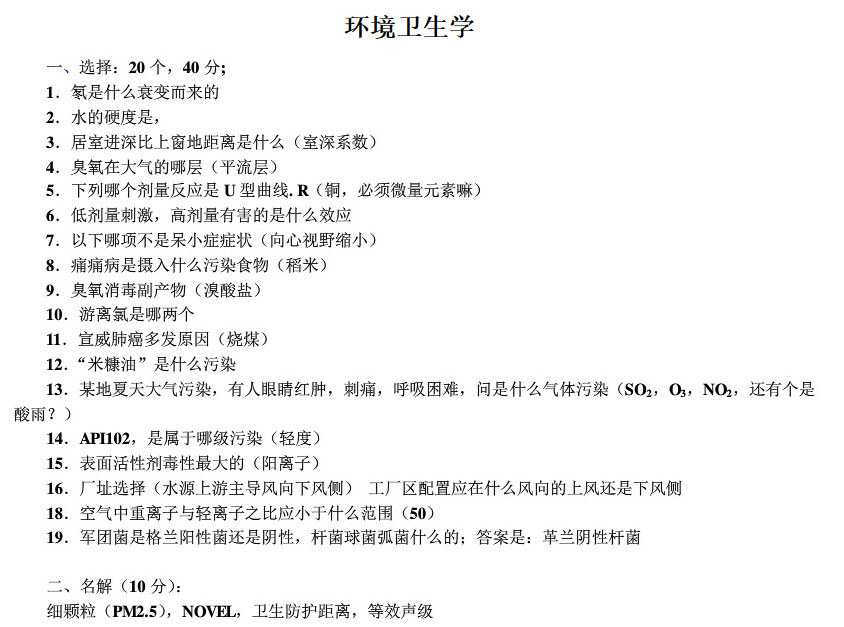 2013年复旦大学353卫生综合考研真题,复旦大学卫生综合,复旦大学,卫生综合,第3张