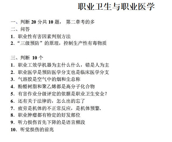 2013年复旦大学353卫生综合考研真题,复旦大学卫生综合,复旦大学,卫生综合,第4张