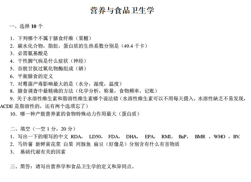 2013年复旦大学353卫生综合考研真题,复旦大学卫生综合,复旦大学,卫生综合,第5张