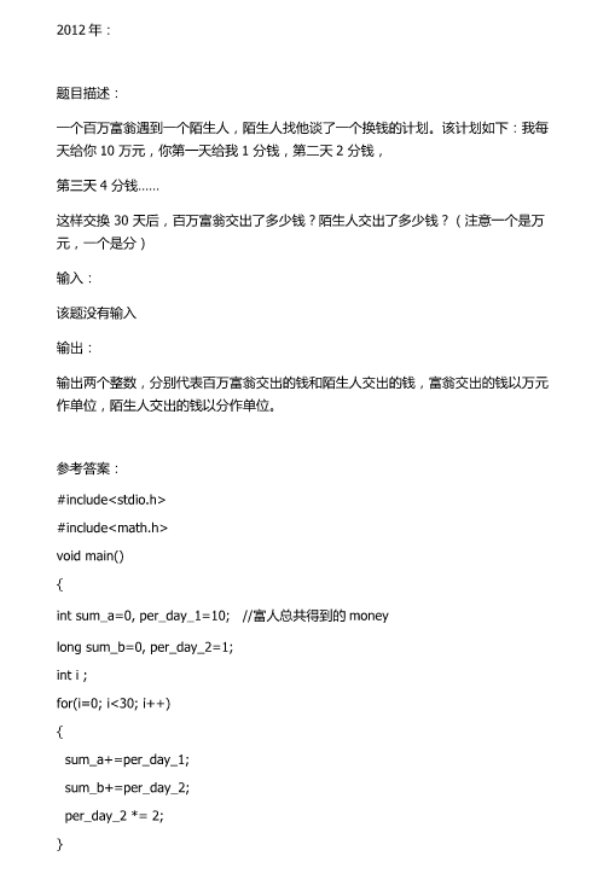 16452-2012年哈尔滨工业大学计算机考研复试C语言上机试题及答案,哈尔滨工业大学,第1张