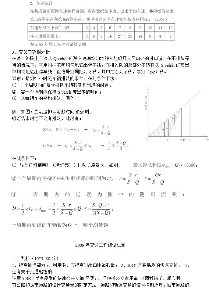 2004-2013年同济大学交通运输工程交通工程学考研真题,同济大学交通运输工程基础,同济大学,交通运输工程基础,第5张