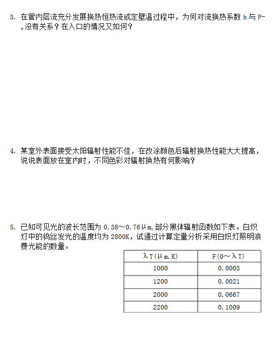 2013年同济大学815传热学考研真题,同济大学传热学,同济大学,传热学,第2张