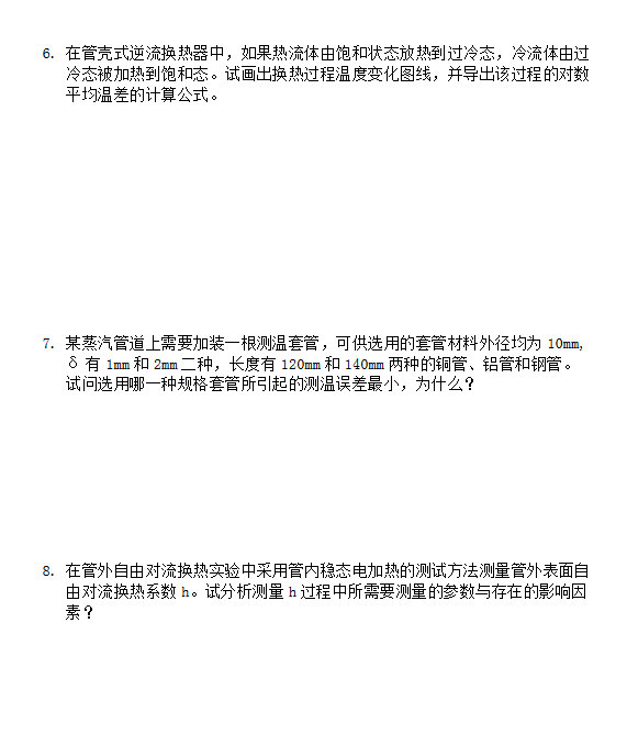 2013年同济大学815传热学考研真题,同济大学传热学,同济大学,传热学,第3张