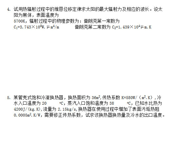 2013年同济大学815传热学考研真题,同济大学传热学,同济大学,传热学,第5张