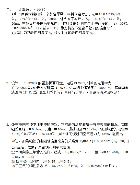 2013年同济大学815传热学考研真题,同济大学传热学,同济大学,传热学,第4张