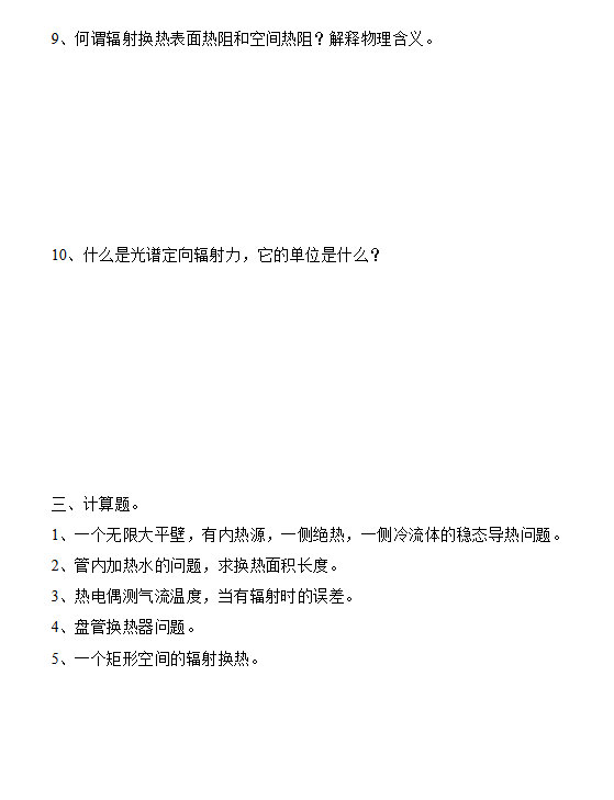 2014年同济大学815传热学考研真题,同济大学传热学,同济大学,传热学,第3张