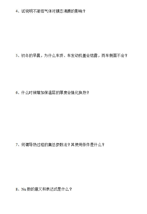 2014年同济大学815传热学考研真题,同济大学传热学,同济大学,传热学,第2张