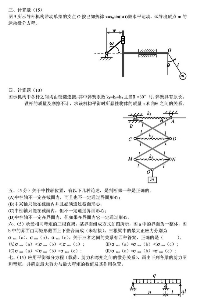 2001年清华大学824工程力学考研真题,清华大学工程力学,清华大学,工程力学,第2张