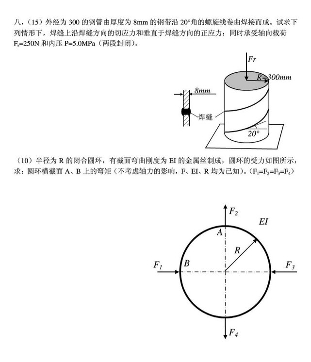 2001年清华大学824工程力学考研真题,清华大学工程力学,清华大学,工程力学,第3张