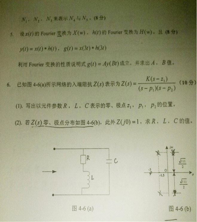 2009年华北电力大学信号与系统考研真题,华北电力大学信号与系统,华北电力大学,信号与系统,第3张