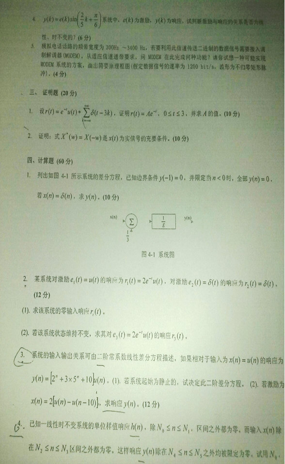 2009年华北电力大学信号与系统考研真题,华北电力大学信号与系统,华北电力大学,信号与系统,第2张