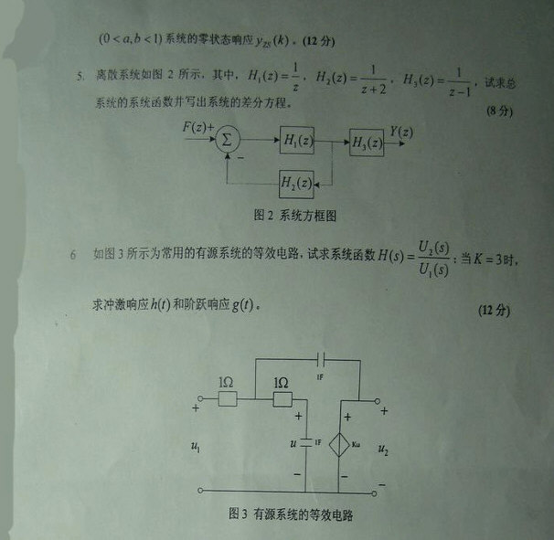 2008年华北电力大学信号与系统考研真题,华北电力大学信号与系统,华北电力大学,信号与系统,第4张
