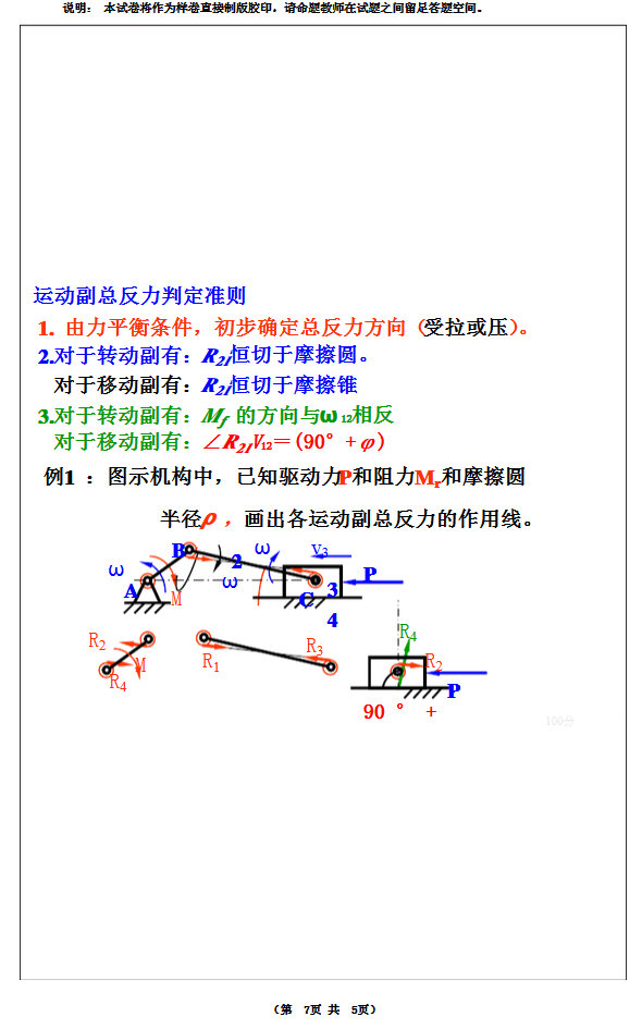 2016年湘潭大学2014级机械学院机械原理复习试卷,湘潭大学,第7张