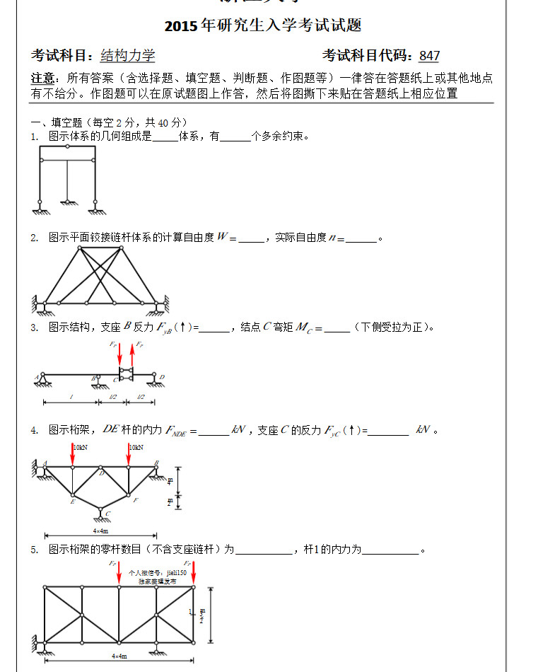 2013-2015年浙江大学结构力学考研真题填空题,浙江大学结构力学,浙江大学,结构力学,第3张