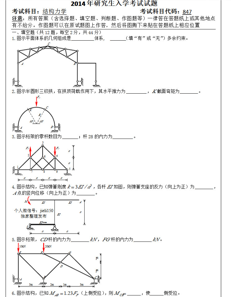 2013-2015年浙江大学结构力学考研真题填空题,浙江大学结构力学,浙江大学,结构力学,第2张