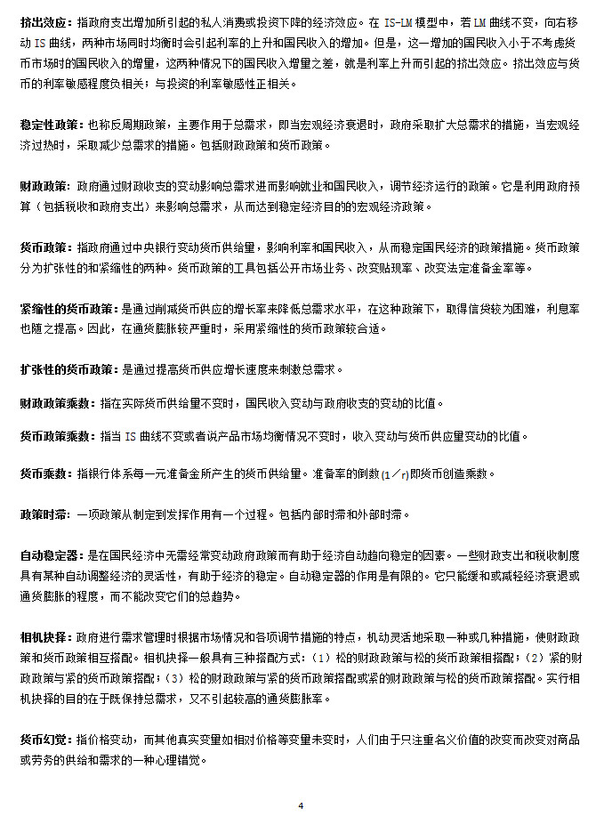 上海大学890经济学初试名词解释(宏观),上海大学,第4张