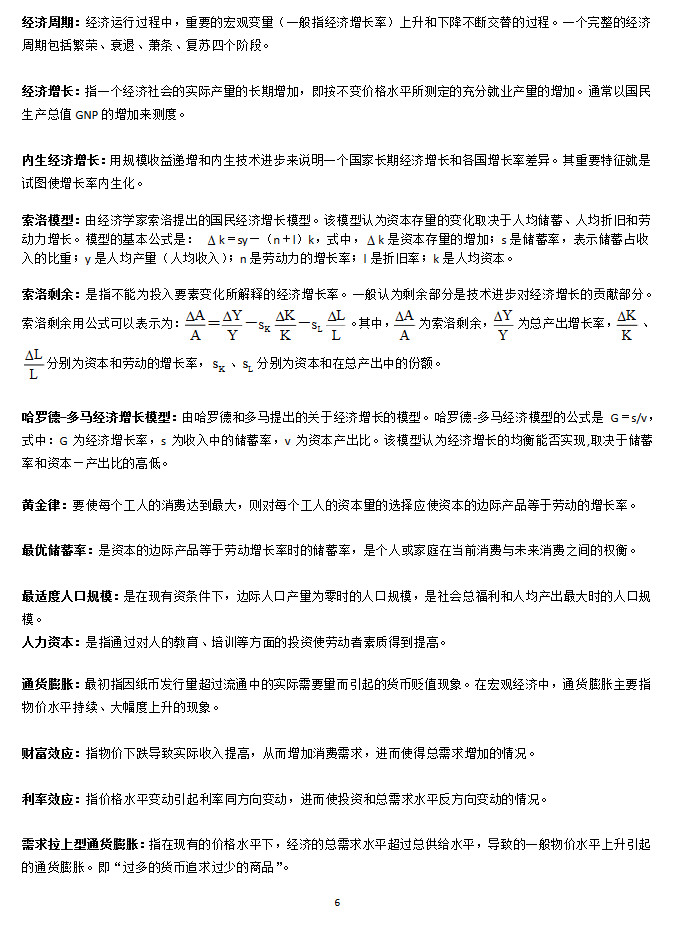 上海大学890经济学初试名词解释(宏观),上海大学,第6张