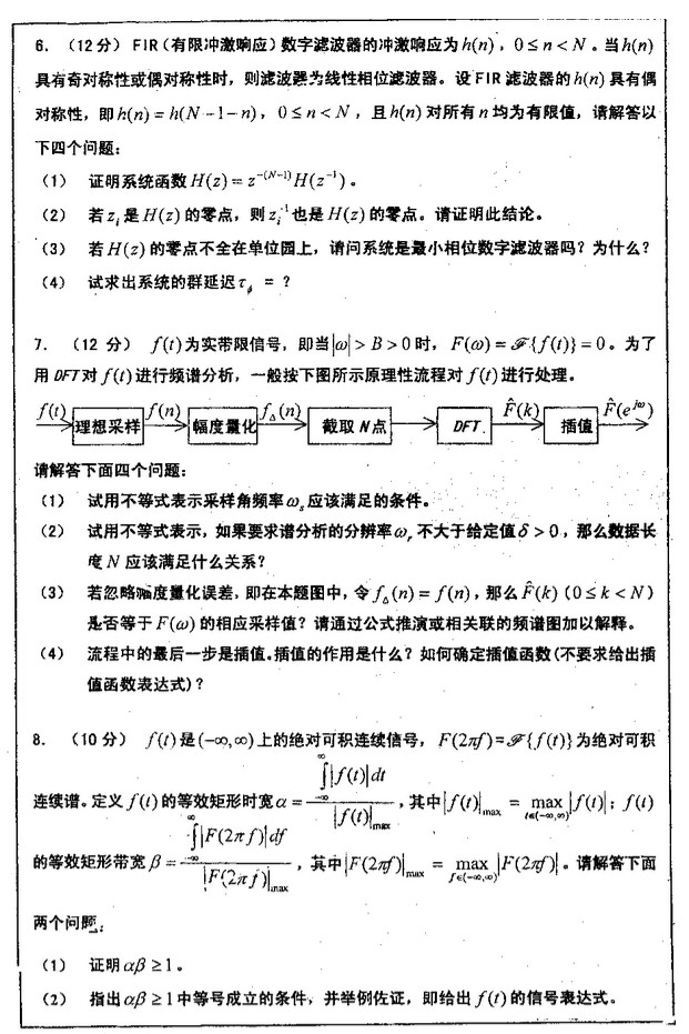 2003年清华大学信号系统与电子电路考研真题,清华大学信号与系统,清华大学电子电路,清华大学,信号与系统,电子电路,第2张