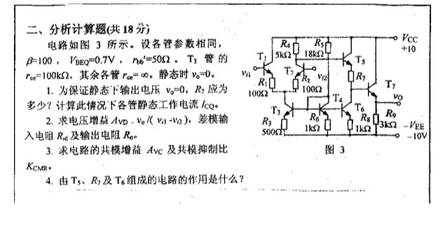 2003年清华大学信号系统与电子电路考研真题,清华大学信号与系统,清华大学电子电路,清华大学,信号与系统,电子电路,第4张